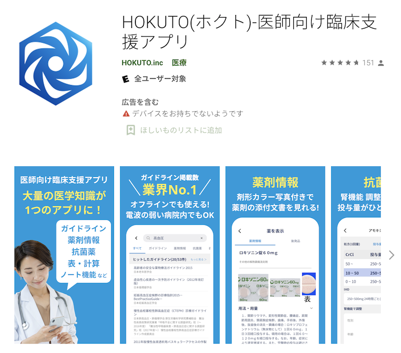 【若手薬剤師向け勉強アプリ】HOKUTO（ホクト）