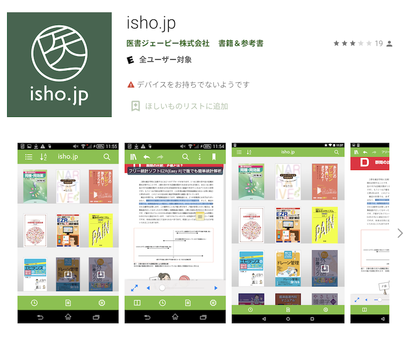 【薬剤師向け勉強アプリ】isho.jp