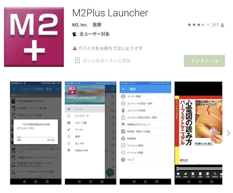 【薬剤師向け勉強アプリ】M2Plus